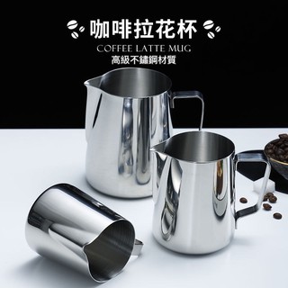 廚房大師-標準加厚 義式不鏽鋼拉花杯 350cc /350ml 打奶泡杯 奶泡壺 拉花壺 咖啡濾杯 拉花杯