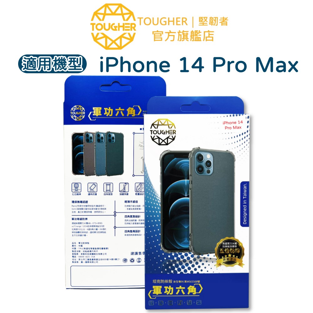 Tougher 軍規六角坦克防摔手機保護殼-iPhone 14 Pro Max