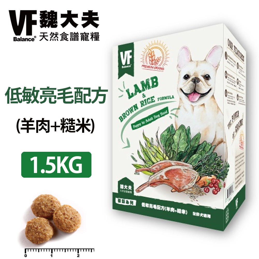 【VF魏大夫】低敏亮毛犬配方(羊肉+糙米)1.5kg 狗飼料