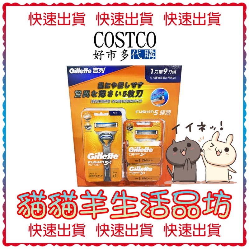 😺貓貓羊生活品坊🐾 代購 COSTCO好市多 吉列 鋒隱（鋒護）刮鬍刀組