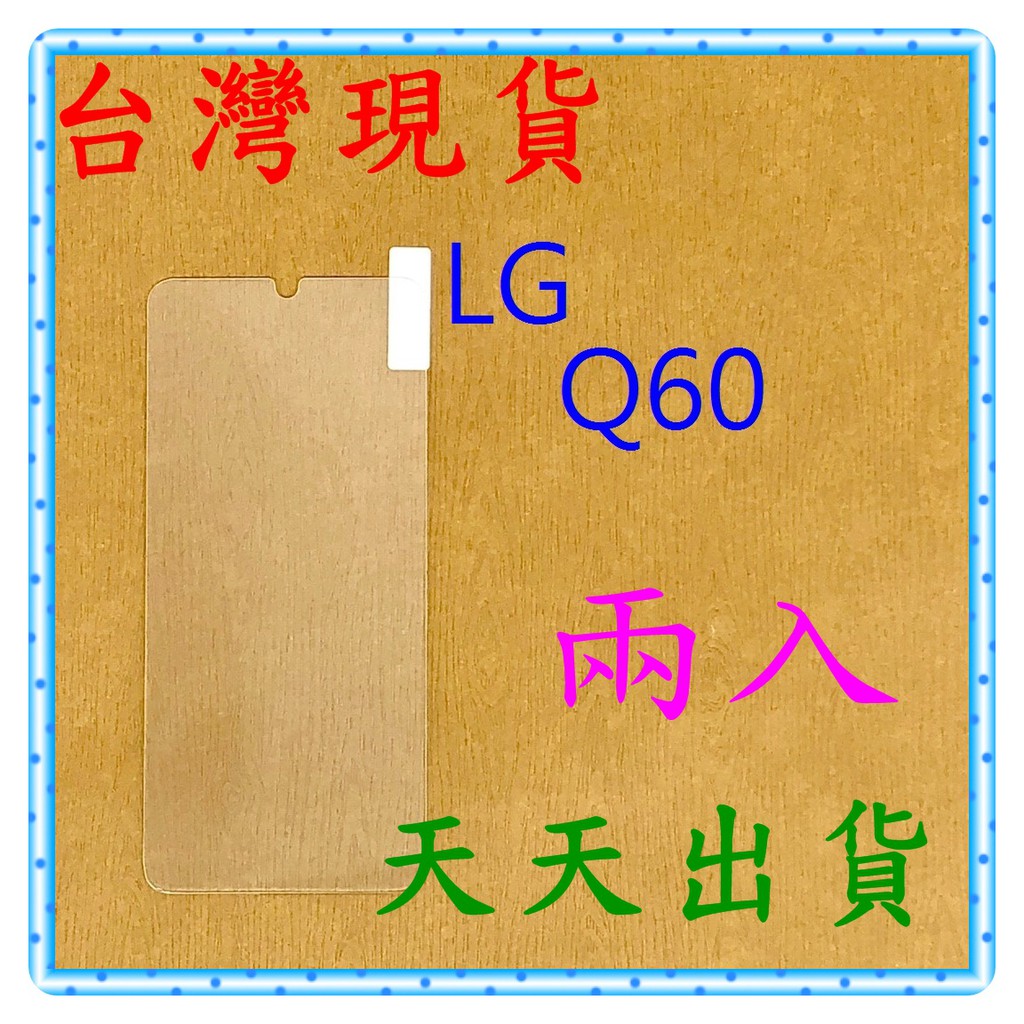 【快速出貨】 LG Q60 亮面 9H 鋼化 玻璃保貼 保護貼 玻璃貼