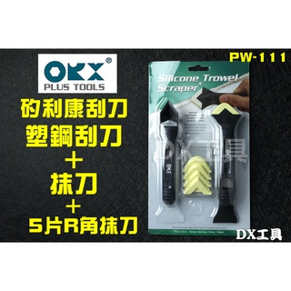 附電子發票 ORX 臺灣製 PW-111 矽利康 塑鋼刮刀 抹刀 專業 快速 矽力康刮刀頭 抹平工具