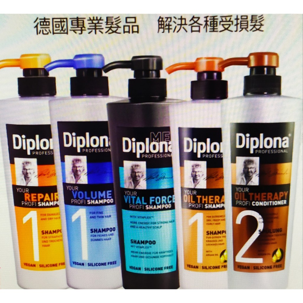 德國Diplona沙龍級摩洛哥堅果洗/潤髮乳600ml