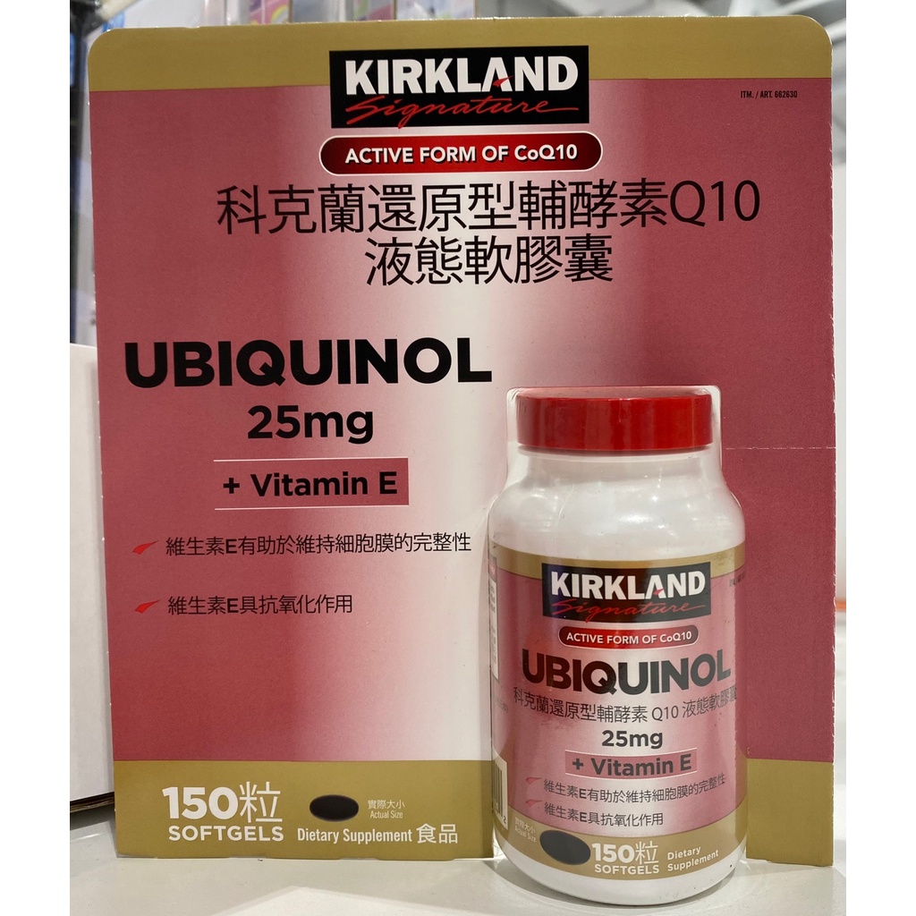 台中市 好市多 24H及時送 (開發票統編) 科克蘭 還原型輔酵素 Q10液態軟膠囊 軟膠囊 膠囊