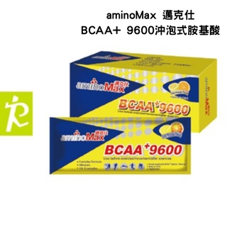 森林跑站｜AM001 跑步 馬拉松 三鐵 aminoMax邁克仕 BCAA+ 9600沖泡式胺基酸(5包/盒)