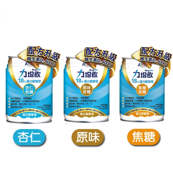 【草】力增飲18%蛋白質管理 237ml 罐/一箱售 新上市堅果風味 、新包裝、高蛋白配方