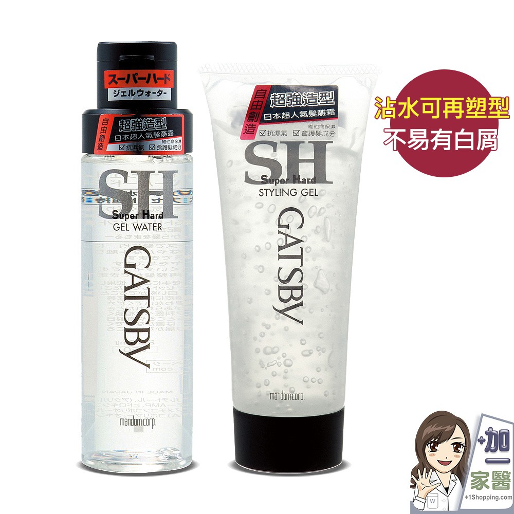 日本 GATSBY亮麗強黏髮雕露200ml/造型髮雕霜(強黏性) 200g 造型髮雕 髮 膠 強黏造型