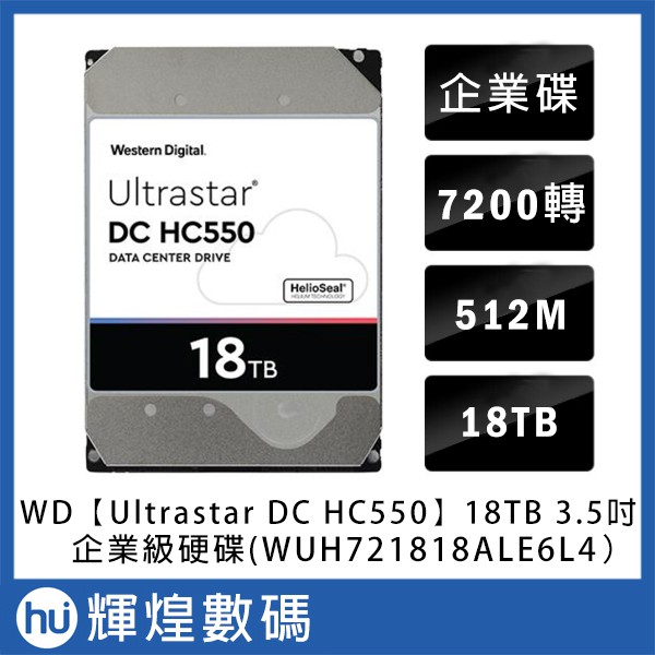 WD Western Digital 【Ultrastar DC HC550】 18TB 3.5吋 企業級硬碟