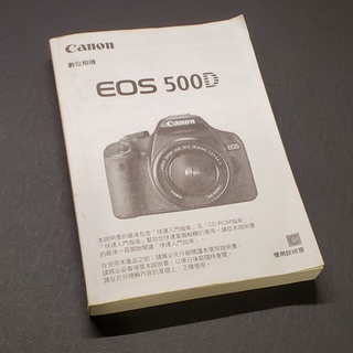 Canon Eos 500D 使用說明書 二手