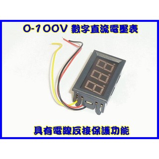 【一起蝦皮】GE028 高精密度 直流0-100V三線LED數字電壓表 數顯電壓表 直流數顯電壓表 電壓表頭 電壓監控