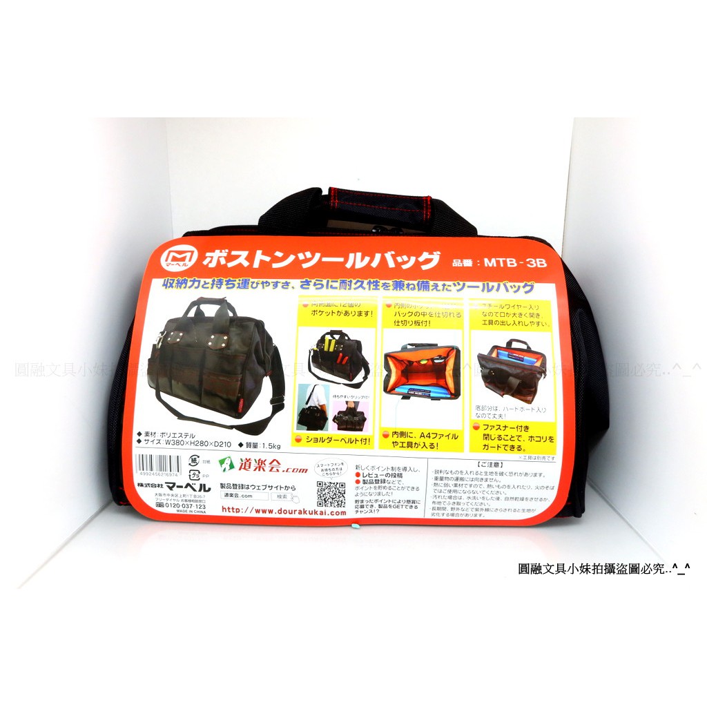 【圓融工具小妹】含稅 正品 日本 MARVEL 塔氟龍 工具袋 手提工事袋 攜帶方便 好收納 MTB-3B # 2600