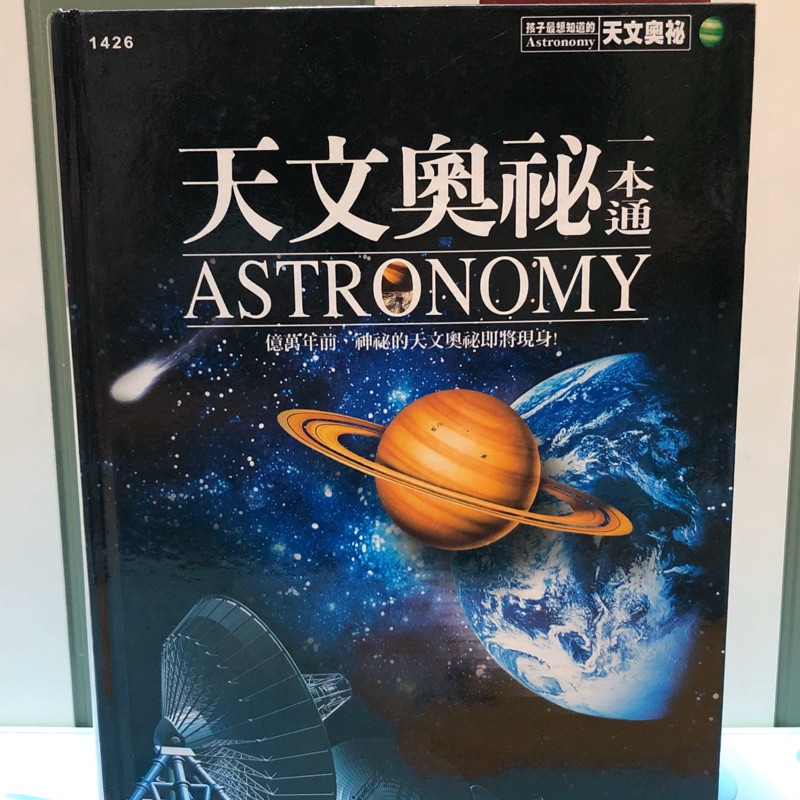 天文奧祕一本通宇宙奇觀天文景象季節星座全彩圖文書科學兒童讀物青少年讀物一本通包羅萬象小朋友禮物 蝦皮購物