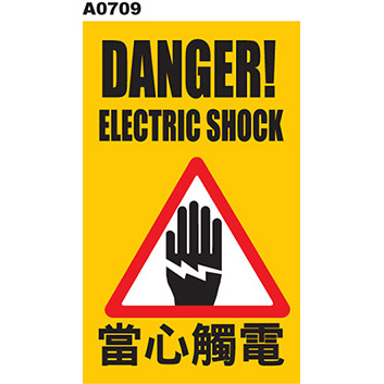 警告貼紙 A0709 警示貼紙 當心觸電 電擊危害 高壓危險 電弧危害  [ 飛盟廣告 設計印刷 ]