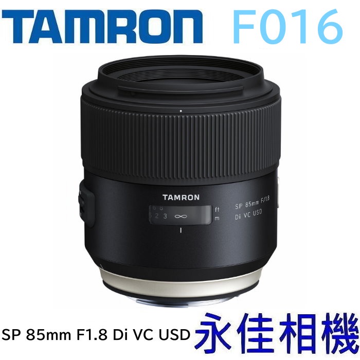 永佳相機_TAMRON SP 85mm F1.8 DI VC USD F016 公司貨