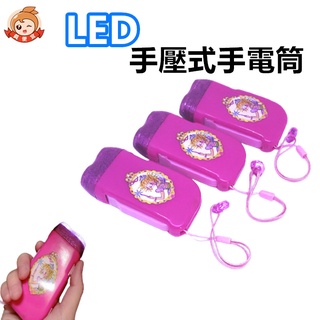 公主手壓筒🔥真便宜現貨🔥LED手電筒 環保手電筒 手壓式手電筒 環保手電筒 畢業禮物 禮品 贈品