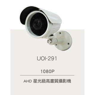 【台灣現貨】AHD 星光級高畫質攝影機 AHD 1080P高畫質