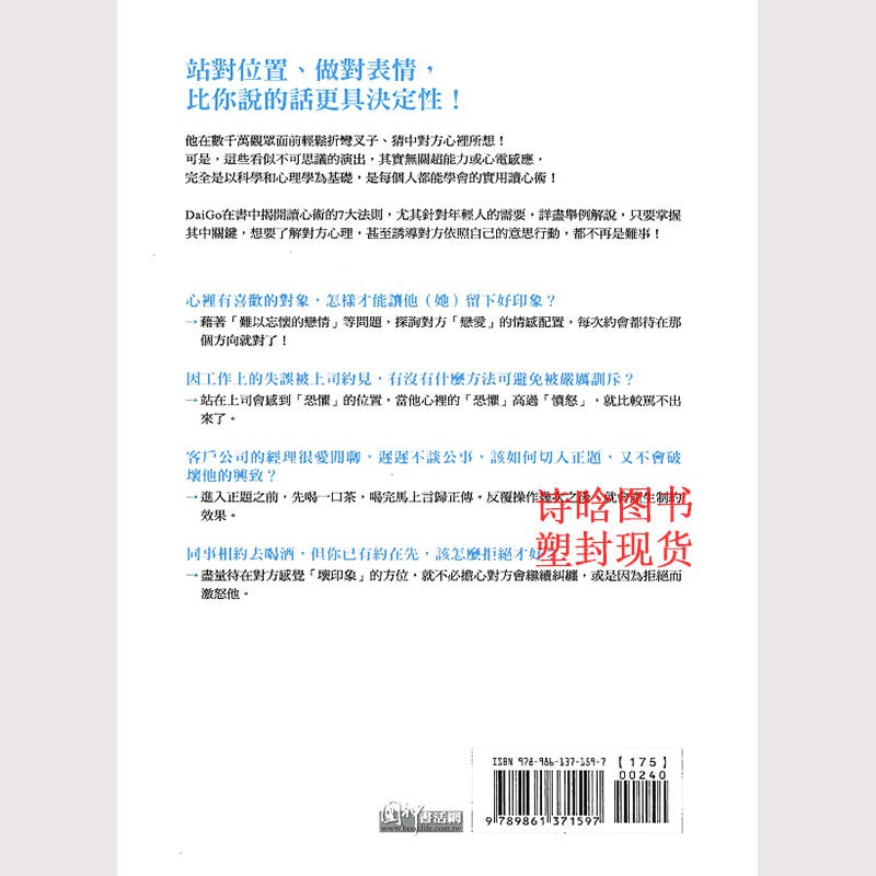 別讓人知道你怎么想日本第一讀心師教你看穿別人daigo 心理學 蝦皮購物