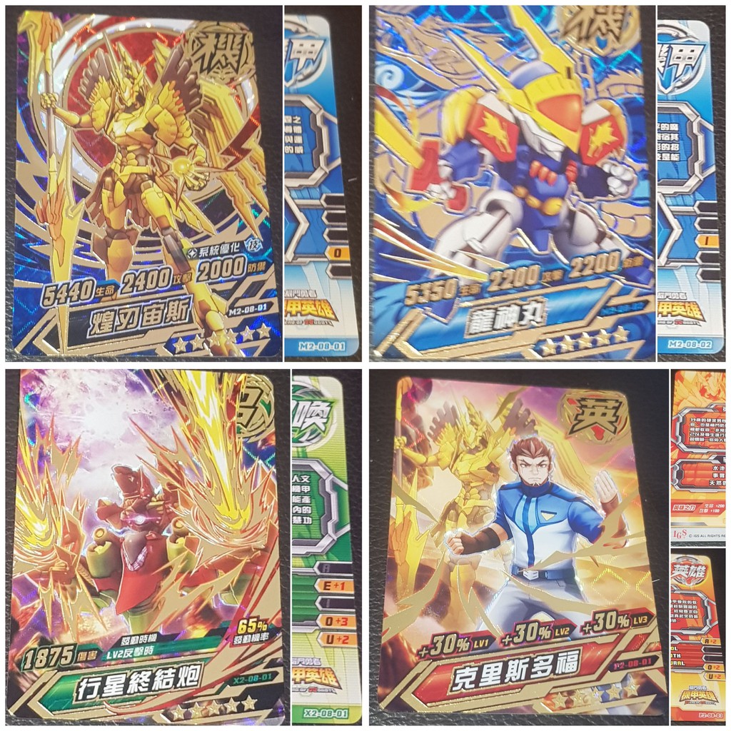 機甲英雄第八彈六星煌刃宙斯五星金卡龍神丸烈戟波賽頓狂刃魔狼戰盾雅典娜全面反擊克里斯多福行星終結炮