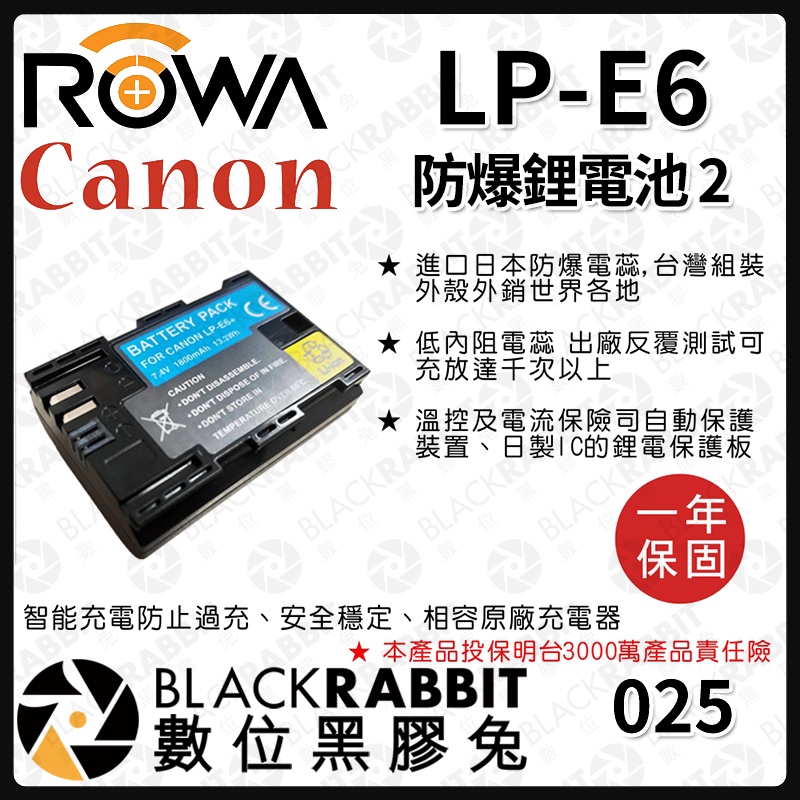 【 ROWA 電池 2 FOR CANON LP-E6 LPE6 鋰電池 】 數位黑膠兔