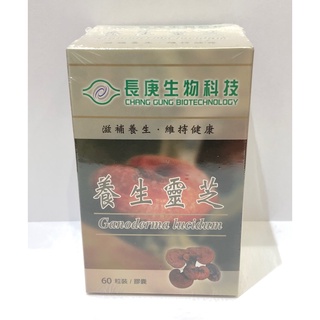長庚生技 養生靈芝 膠囊 膠囊60粒/瓶
