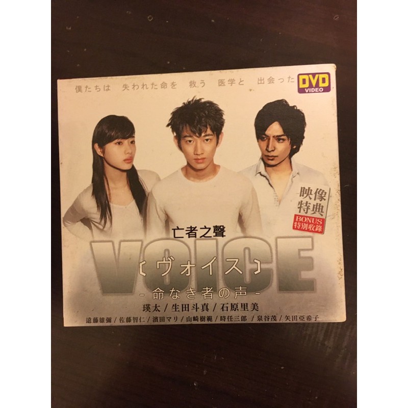 超好看日劇 亡者之聲含特典石原聰美生田斗真瑛太主演 蝦皮購物