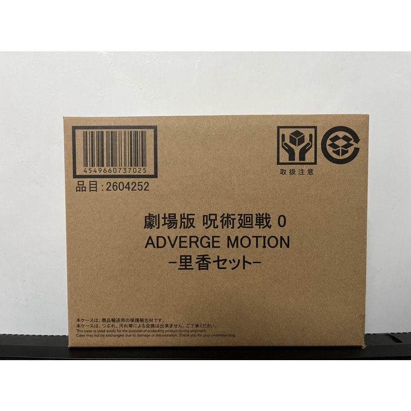 ADVERGE MOTION 咒術迴戰0 劇場版 乙骨憂太 祈本里香 盒玩 套組