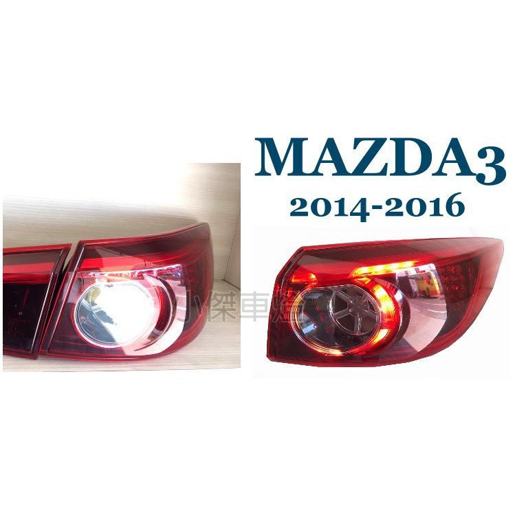 小傑車燈精品--全新 MAZDA3 馬自達3 馬3 15 16 年 4D 4門原廠型LED光柱 外側 尾燈 後燈