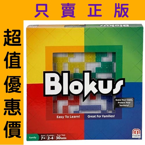 正版現貨【小海豚正版桌遊趣】大格鬥 Blokus 格格不入 大爆格 最新日版正版