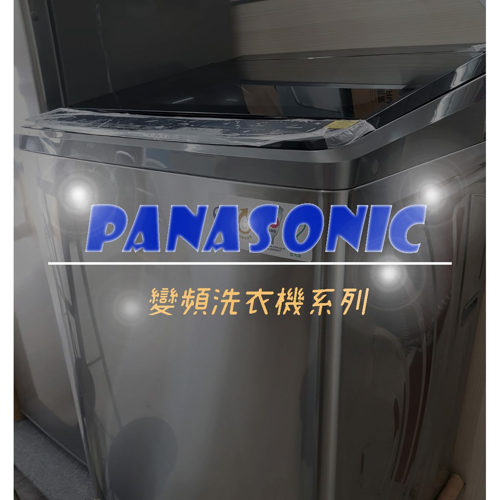 【台南家電館】Panasonic國際 13公斤變頻洗衣機《NA-V130GT》時尚炫銀灰另有15KG/17KG