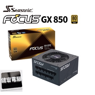 海韻 Seasonic FOCUS GX-850 金牌 / 全模