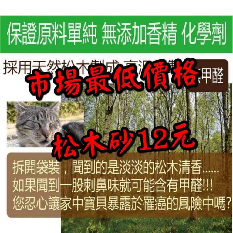 松木砂 木屑砂 貓砂 貓砂盆用 兔子 木屑沙 寵物用品  松木沙 貓咪用品 貓用品