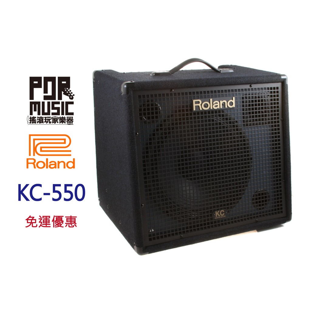 【搖滾玩家樂器】全新 公司貨 Roland KC-550 音箱 電子琴 合成器 鍵盤 KC550 喇叭 街頭