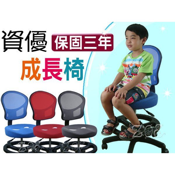 免運【資優成長椅】兒童椅 成長椅/電腦椅/書桌椅/靠背深度可調 調整坐姿 保護脊椎