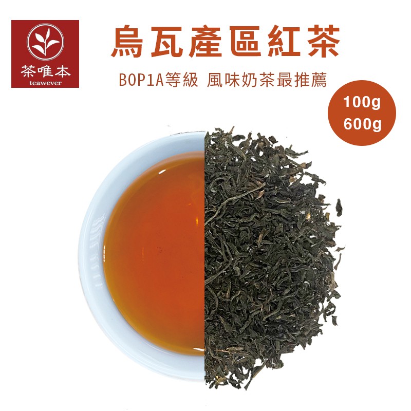 批發 商用  特級錫蘭紅茶-烏瓦UVA產區紅茶 斯里蘭卡原裝進口高品質錫蘭紅茶