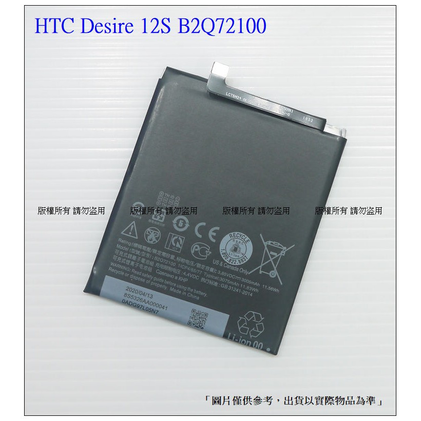 ★送工具+小拉膠 D12S 內置零件 HTC Desire 12S D12S B2Q72100 PRE