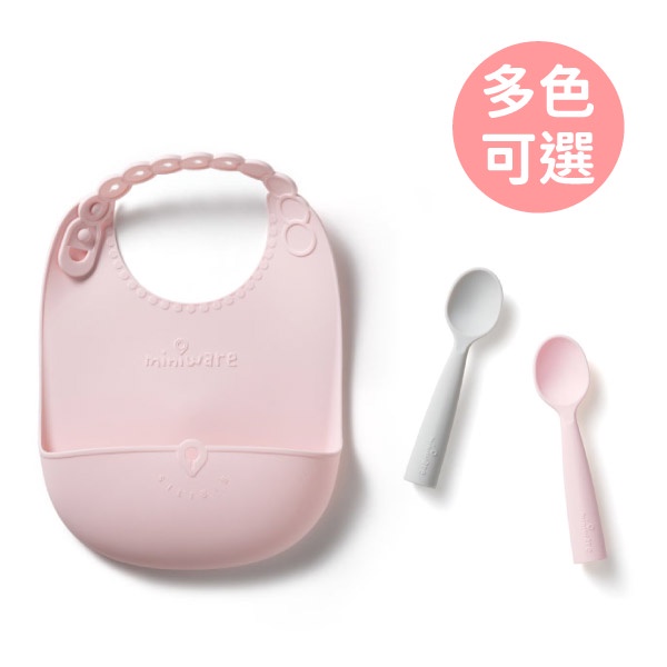 Miniware 好好吃飯組(寬口矽膠圍兜+矽膠湯匙組)多色可選|兒童餐具【麗兒采家】