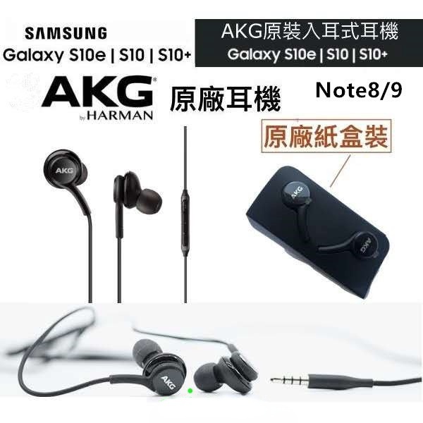 三星S8/S9/S10 原廠耳機 編織線 高音質 AKG Note 8 9 10 耳機 適用於 三星 安卓 三星耳機