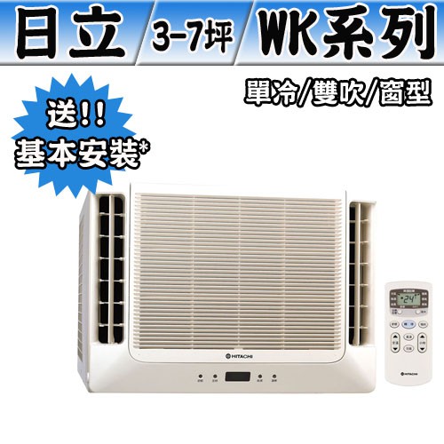 日立窗型單冷雙吹ra 22wk Ra 28wk Ra 36wk Ra 40wk 蝦皮購物