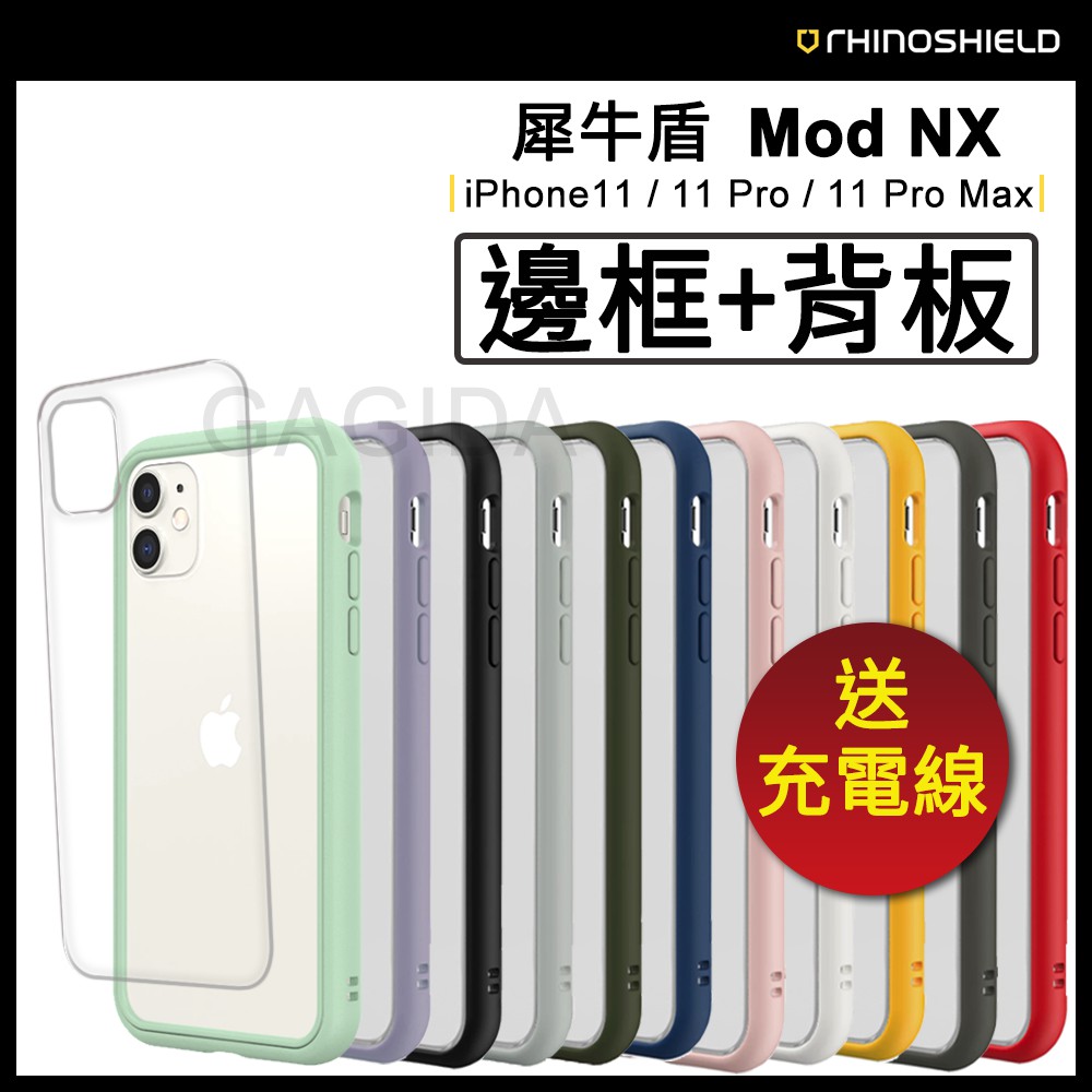 Iphone 11犀牛盾mod Nx背版 邊框11pro背蓋iphone11保護殼pro Max防摔promax手機殼 蝦皮購物
