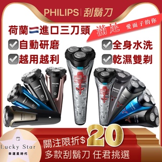 飛利浦 S1000系列 三刀頭 全身水洗 乾濕雙剃 充電式 電動剃鬚刀 剃鬚刀 電動刮鬍刀 PHILIPS