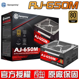 美商艾湃電競 Apexgaming AJ-650M 650W 80Plus 金牌 全模組 電源供應器 三年保固