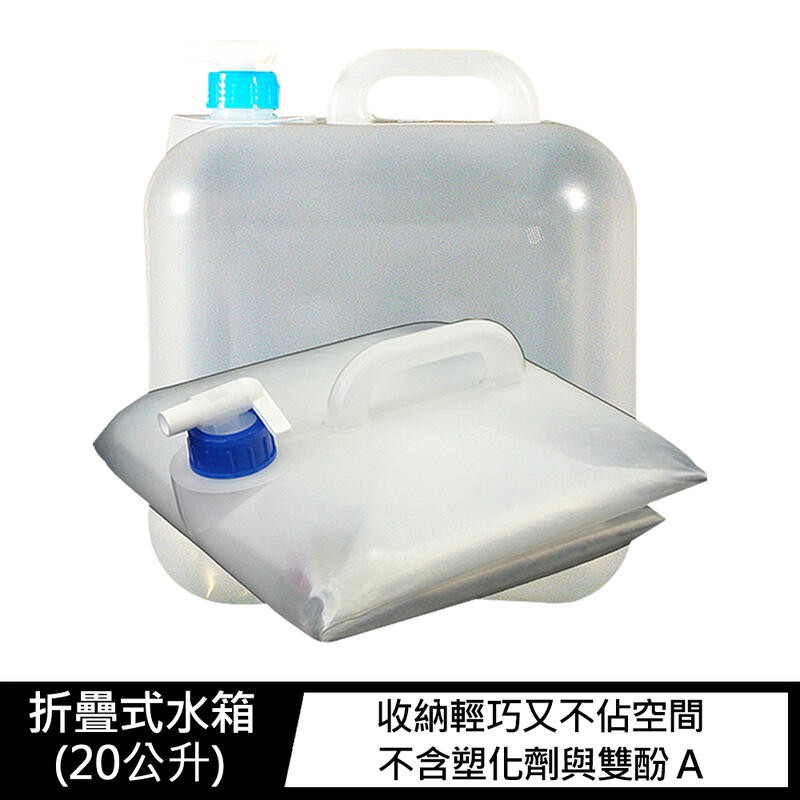 【西屯彩殼】台灣製造-折疊式水箱(20公升) 儲水 水桶 折疊 缺水