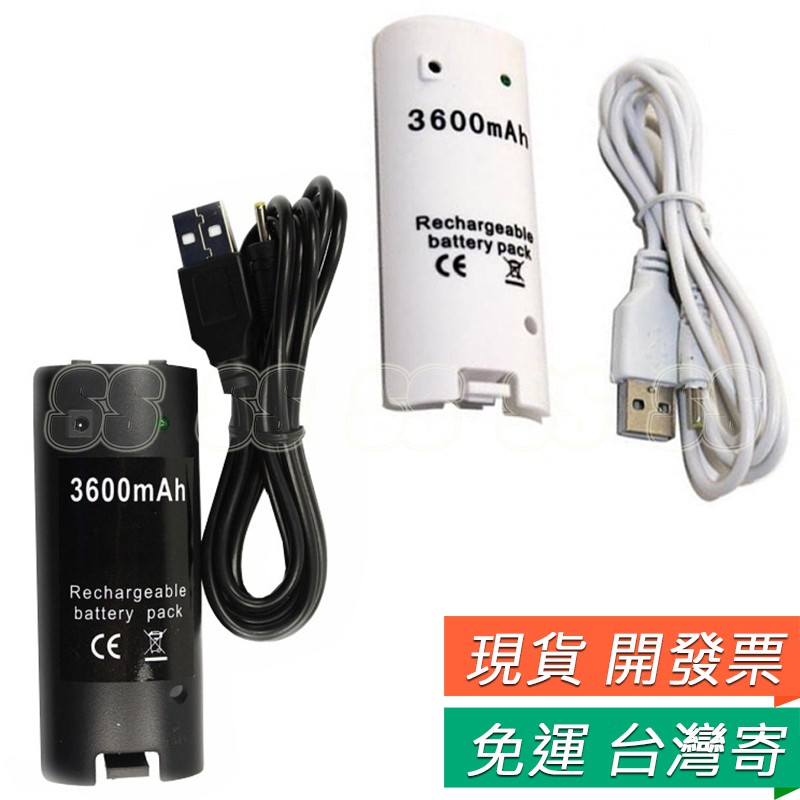 Wii 電池 wii手把電池 wii右手把 充電電池 高容量 手柄 電池 wii電池 USB充電線 3600mAh