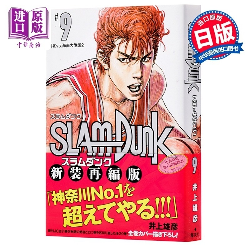 日本灌籃高手新裝再編版9 日文原版slam Dunk 新裝再編版9 愛蔵版コミックス井上雄彥日本漫畫 蝦皮購物