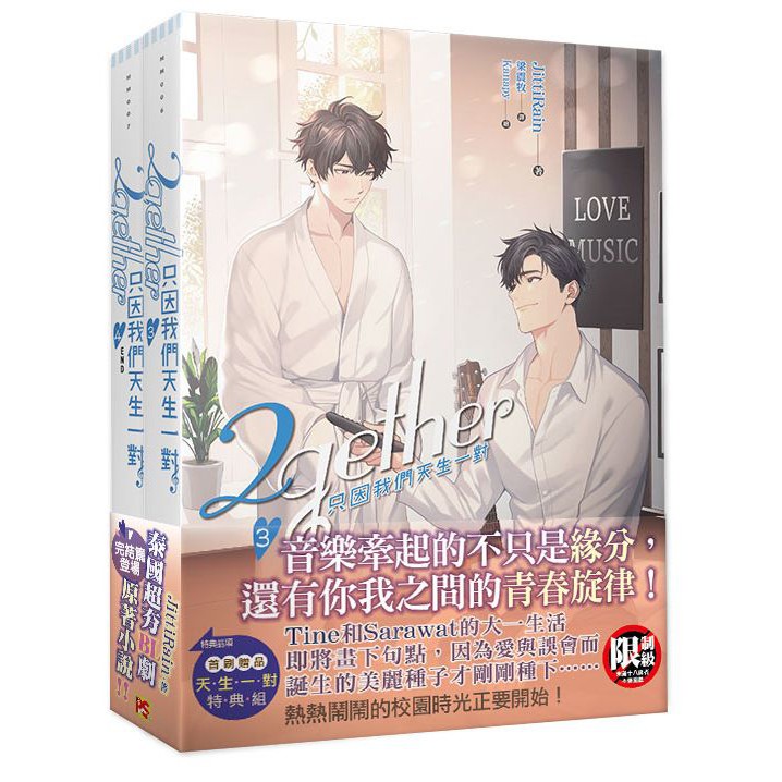 2gether只因我們天生一對3+4集套組_BL小說<啃書> | 蝦皮購物 2gether只因我們天生一對3+4集套組_BL小說<啃書> | 蝦皮購物