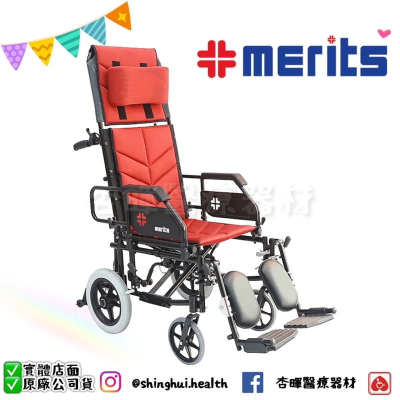 ❰免運❱ Merits 美利馳 高掛背輪椅 L131 舒適型 輪椅B+AB 輪椅B款 鋁合金 輔具補助 仰躺 拆手 拆腳