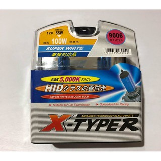 【Max魔力生活家】X-TYPER 汽車車頭燈 車用大燈 9006 55W蒼白光燈泡5000K (超低價）