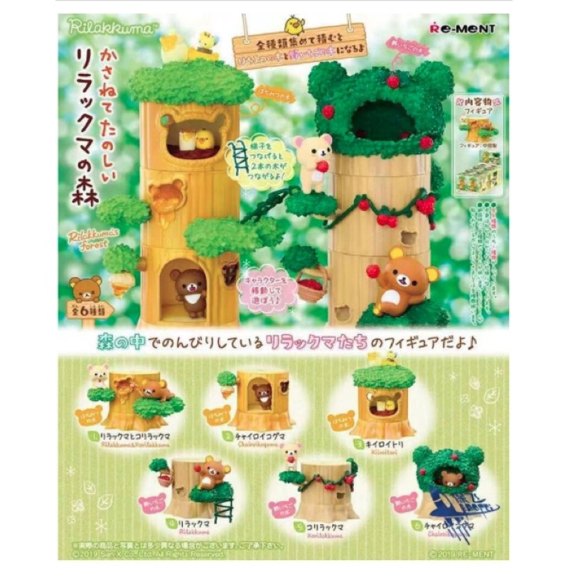 日本Re-ment 拉拉熊 森林樹屋疊疊樂系列盒玩