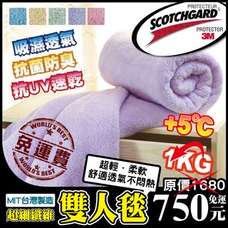 【現貨免運】吸濕發熱 3M+科技纖維雙人毯保暖毯