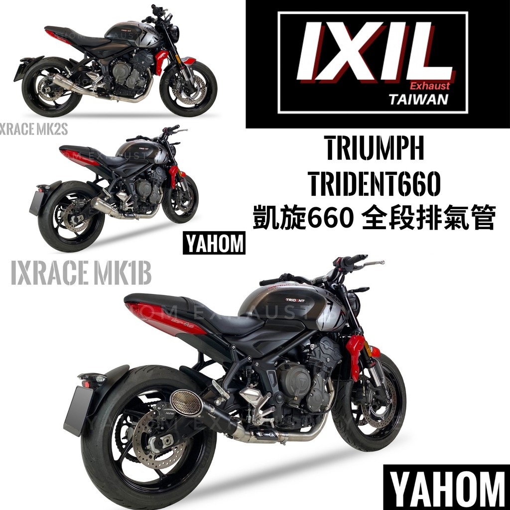 IXIL台灣代理商  Triumph Trident 660 凱旋660 西班牙ixil全段排氣管 罐頭管 碳纖維 預購